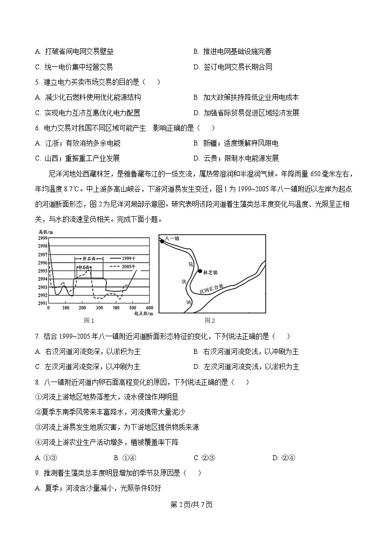 黑龙江省哈尔滨市重点三校（一中、六中、九中）2024-2025学年高三上学期期末联考地理试题（原卷版）第2页