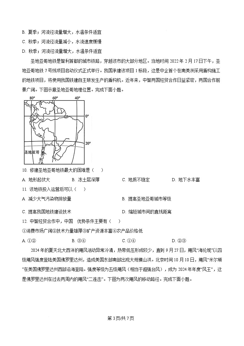 黑龙江省哈尔滨市重点三校（一中、六中、九中）2024-2025学年高三上学期期末联考地理试题（原卷版）第3页