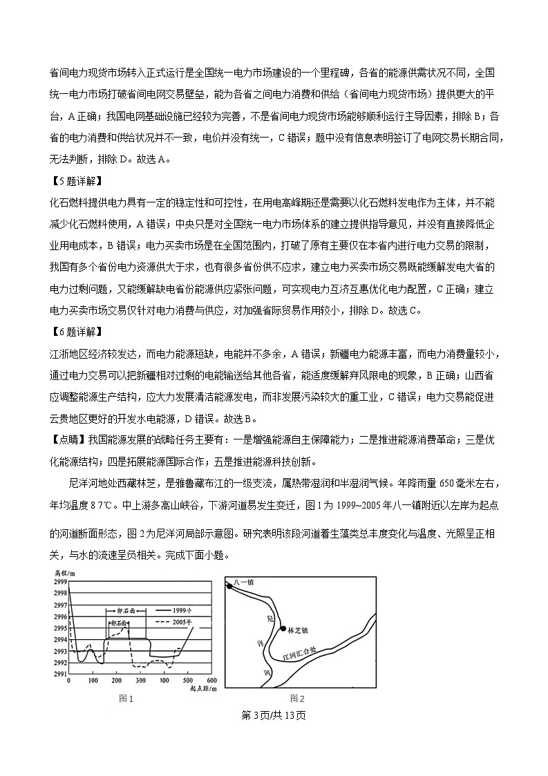 黑龙江省哈尔滨市重点三校（一中、六中、九中）2024-2025学年高三上学期期末联考地理试题 Word版含解析第3页