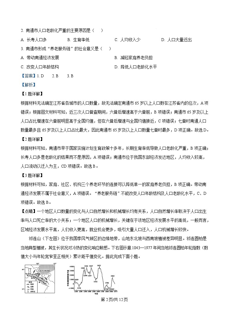 黑龙江省教育学会示范性高中专业委员会2025届高三下学期一模地理试卷 Word版含解析第2页