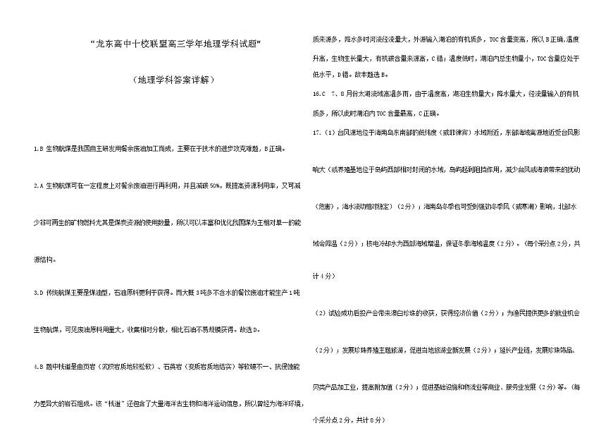 地理答案详解第1页