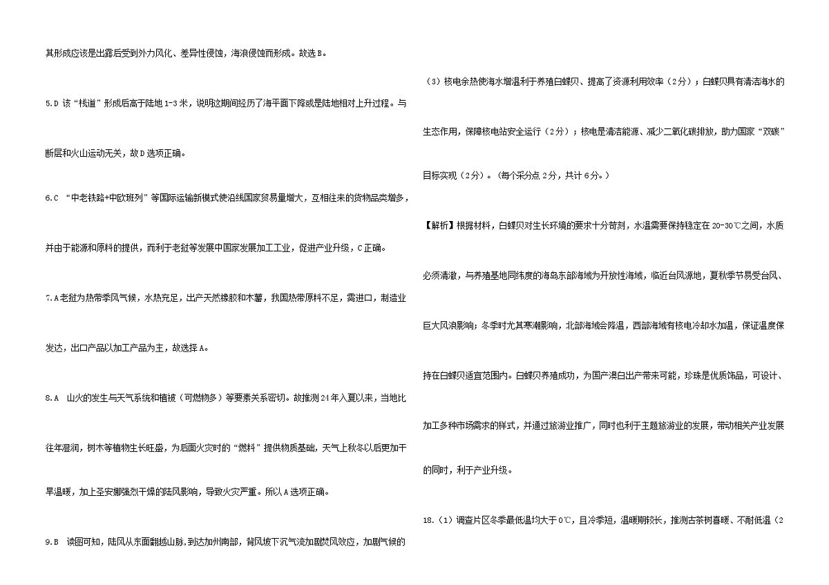 地理答案详解第2页