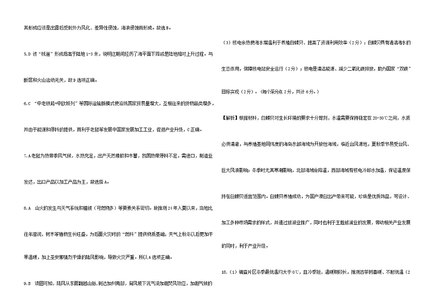 地理答案详解第2页