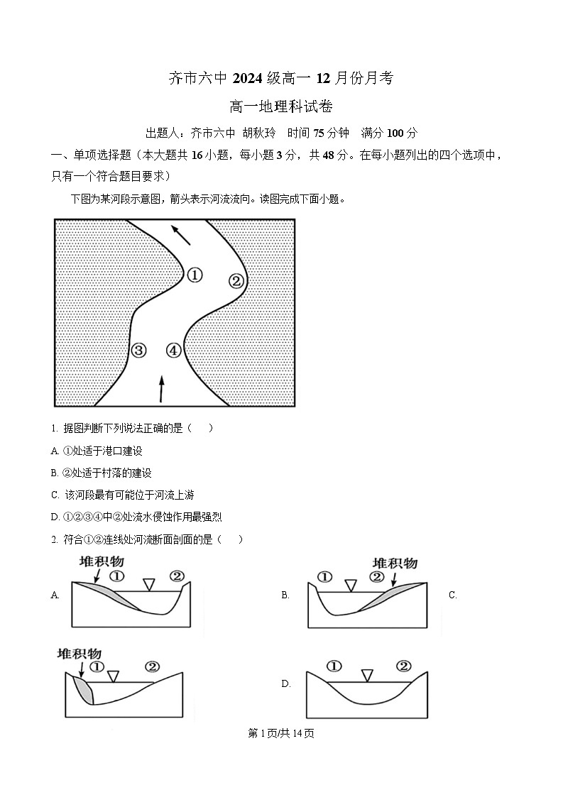 黑龙江省齐齐哈尔市第六中学2024-2025学年高一上学期12月月考地理试题 Word版含解析第1页