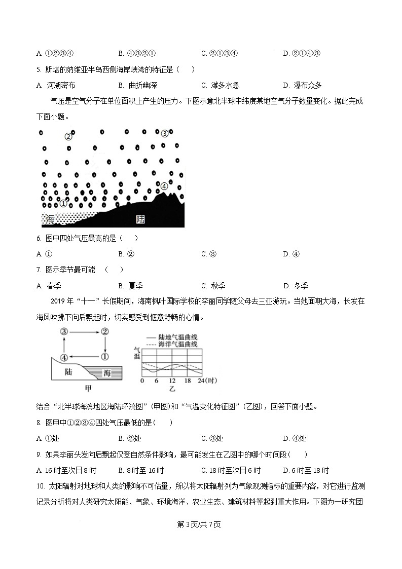 黑龙江省齐齐哈尔市第六中学2024-2025学年高一上学期12月月考地理试题（原卷版）第3页