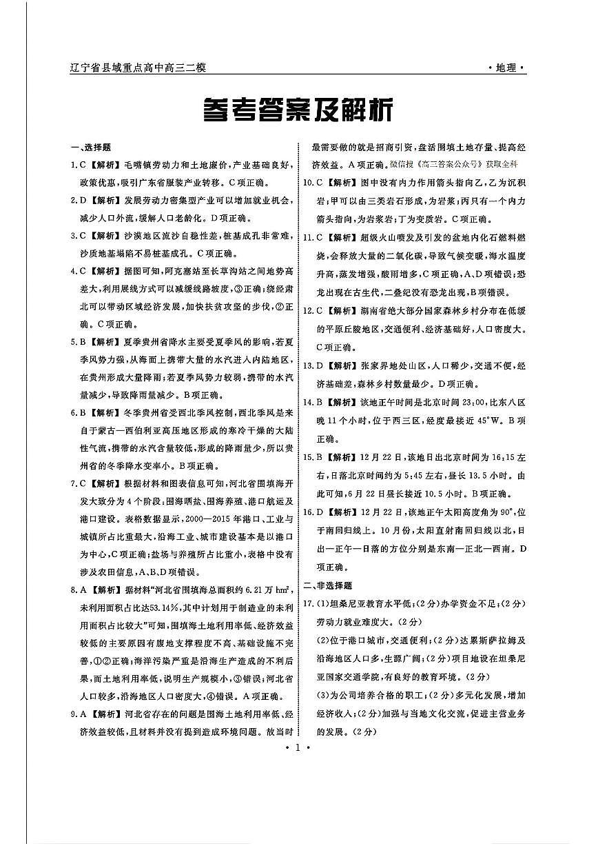 地理答案第1页