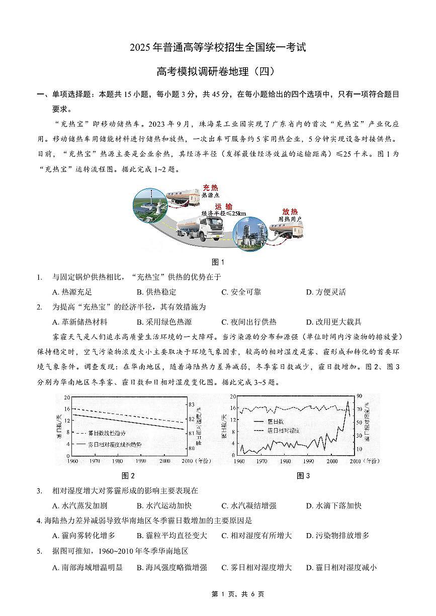 重庆市2025年普通高等学校招生全国统一考试康德调研（四）地理第1页