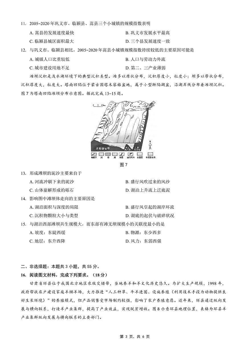 重庆市2025年普通高等学校招生全国统一考试康德调研（四）地理第3页