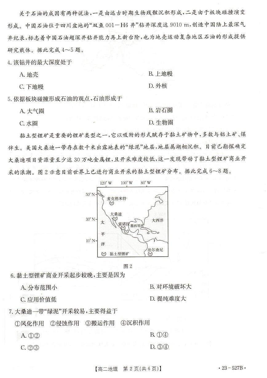 2024届河北省邯郸市高二下学期期末考试 地理试卷（含答案）第2页