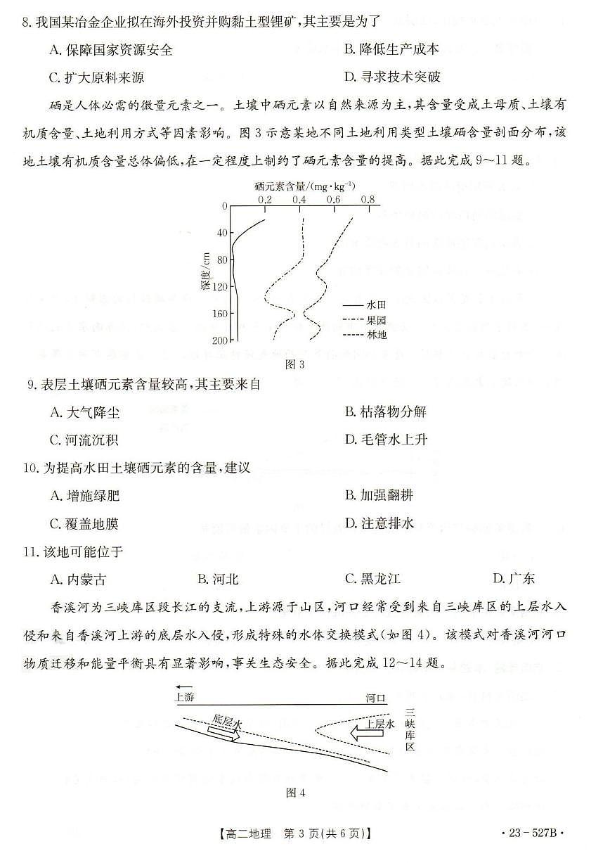 2024届河北省邯郸市高二下学期期末考试 地理试卷（含答案）第3页