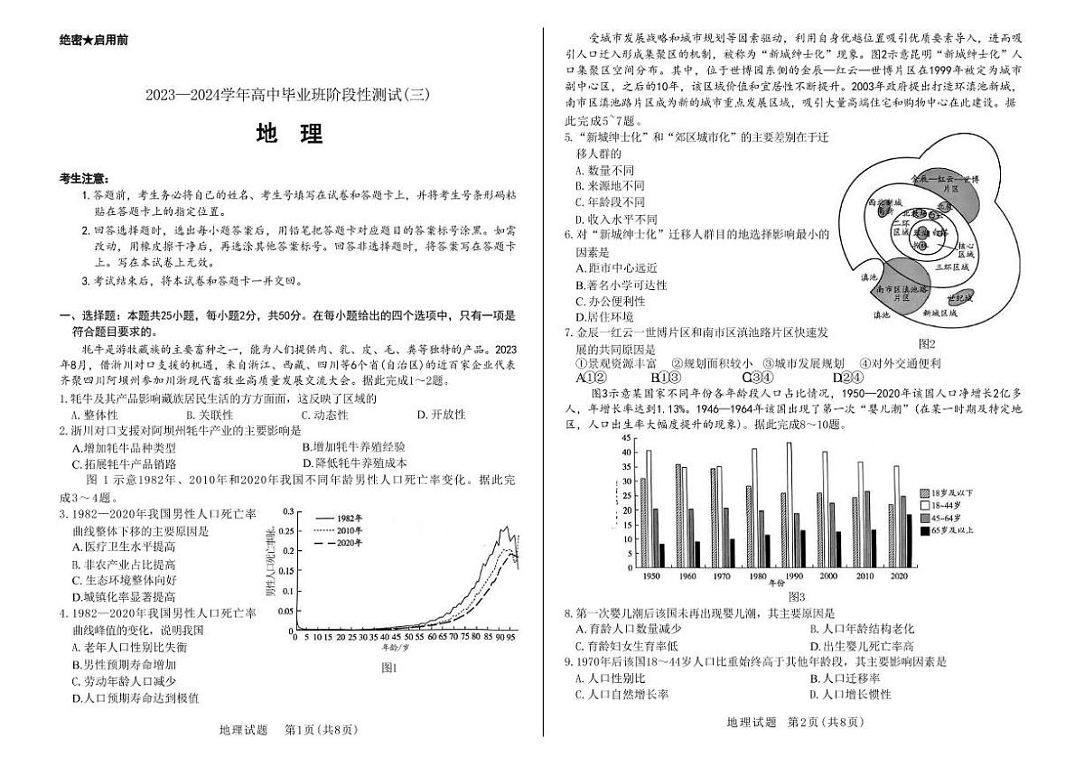 2024届河南省大联考高三上学期阶段性测试（三）（11月）-地理试题（含答案）第1页