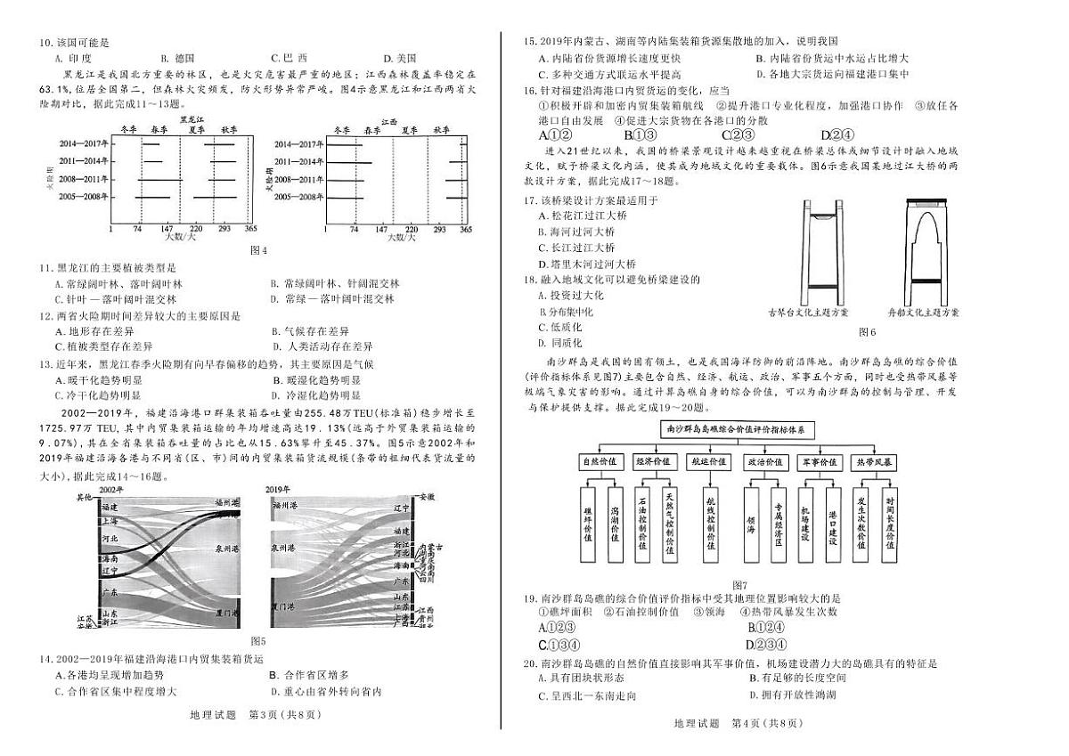 2024届河南省大联考高三上学期阶段性测试（三）（11月）-地理试题（含答案）第2页
