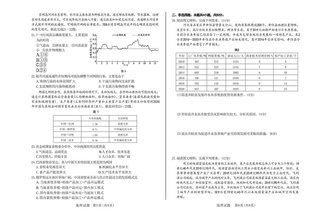 2024届河南省大联考高三上学期阶段性测试（三）（11月）-地理试题（含答案）第3页