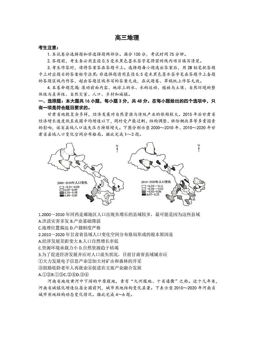 2024届河南省九师联盟高三上学期10月联考试卷-地理试题（含答案）第1页