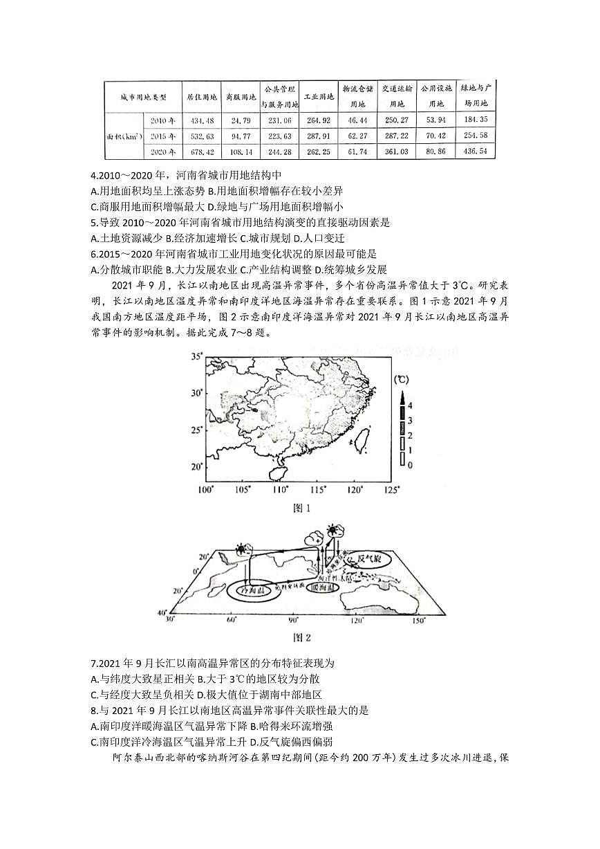 2024届河南省九师联盟高三上学期10月联考试卷-地理试题（含答案）第2页