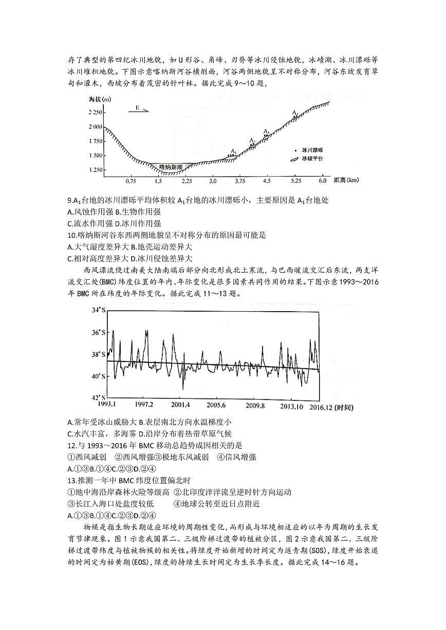2024届河南省九师联盟高三上学期10月联考试卷-地理试题（含答案）第3页