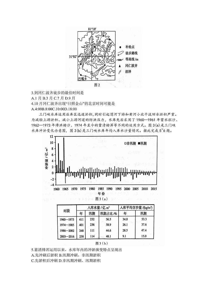 2024届河南省六市部分学校联考高三上学期10月阶段性考试-地理试题（含答案）第2页