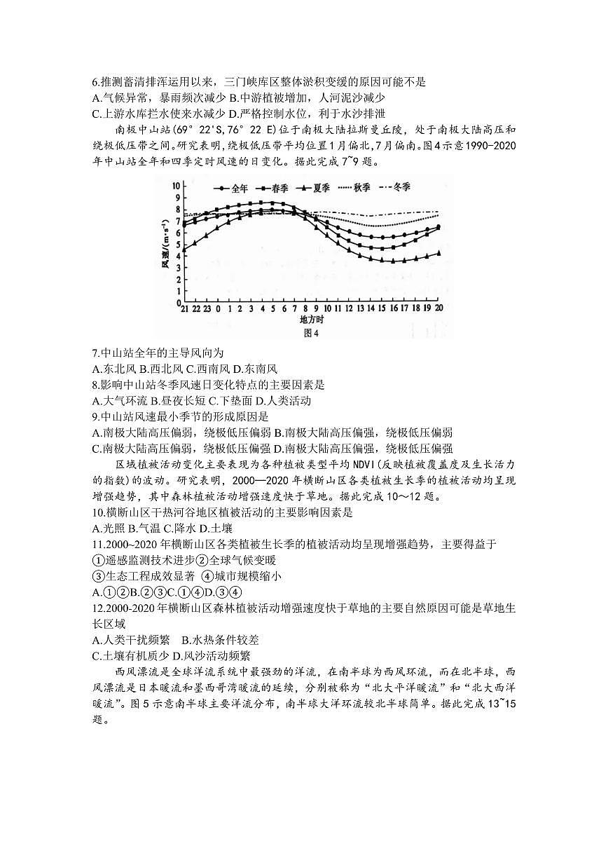 2024届河南省六市部分学校联考高三上学期10月阶段性考试-地理试题（含答案）第3页