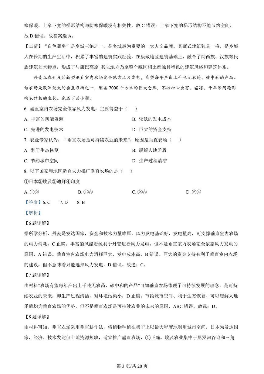 2024届河南省南阳市一中高三上学期第一次月考试卷-地理试题（含答案）第3页