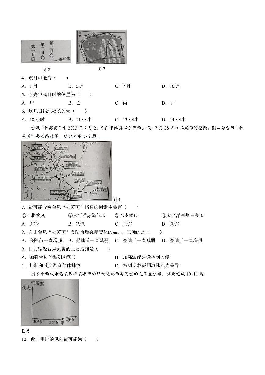2024届河南省平许济洛四市联考高三上学期第一次质量检测-地理试题（含答案）第2页