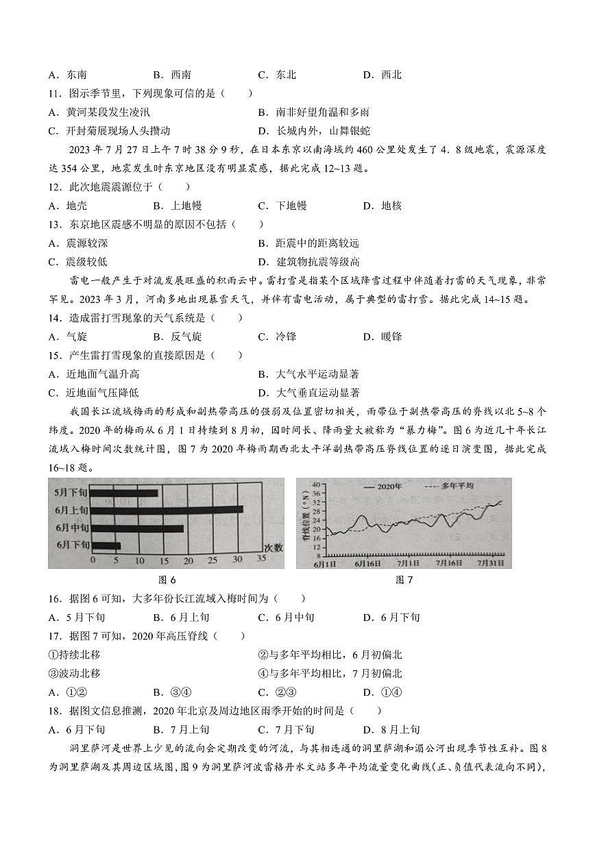 2024届河南省平许济洛四市联考高三上学期第一次质量检测-地理试题（含答案）第3页