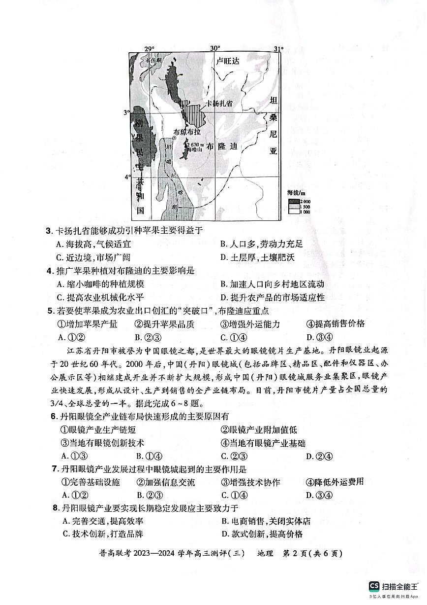 2024届河南省普高联考高三上学期期中测评（三）-地理试题（含答案）第2页