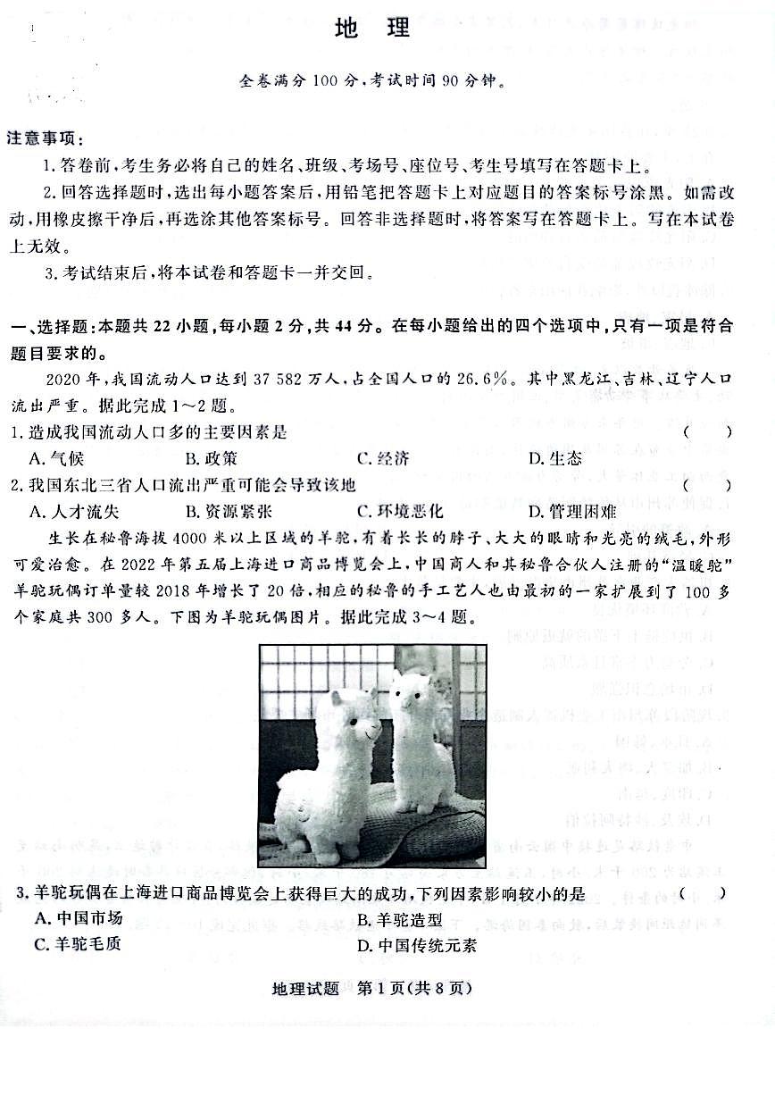 2024届河南省青桐鸣高三上学期9月月考试卷-地理试题（含答案）第1页