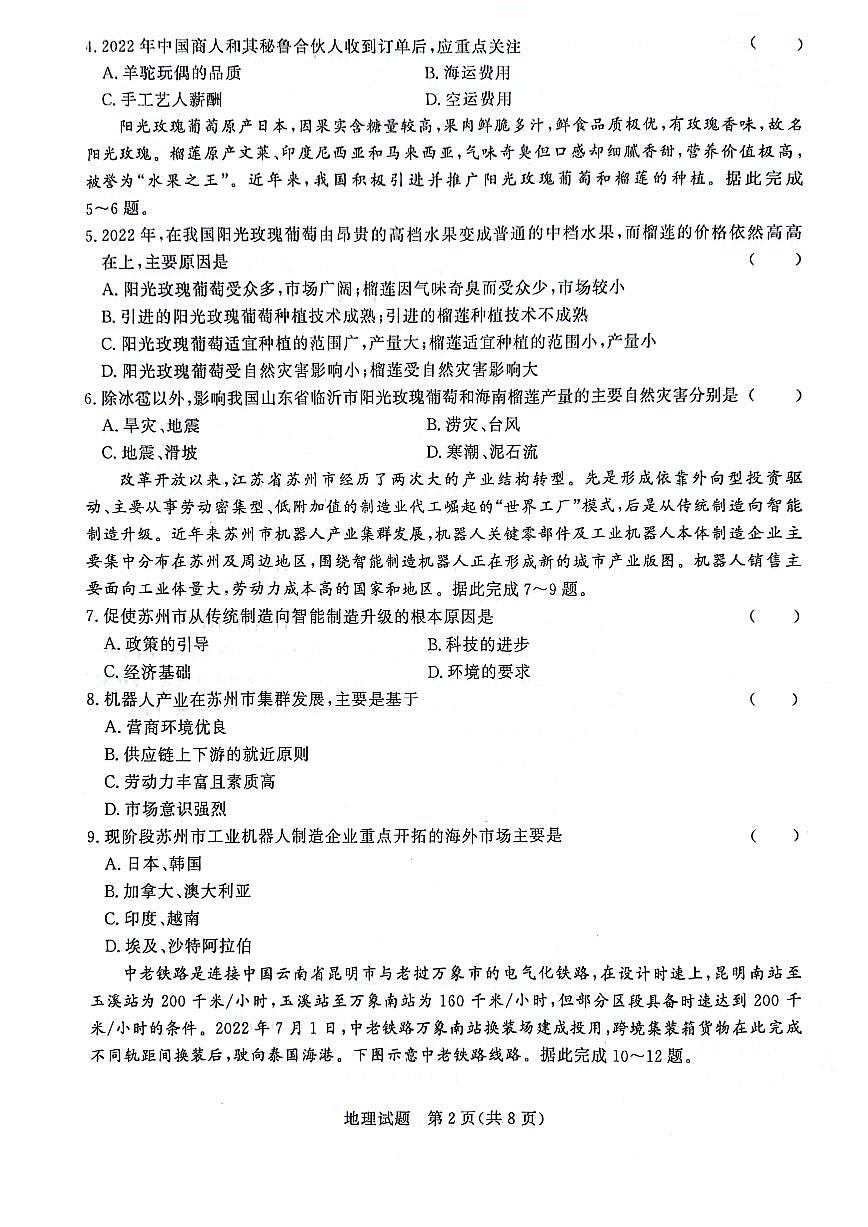 2024届河南省青桐鸣高三上学期9月月考试卷-地理试题（含答案）第2页