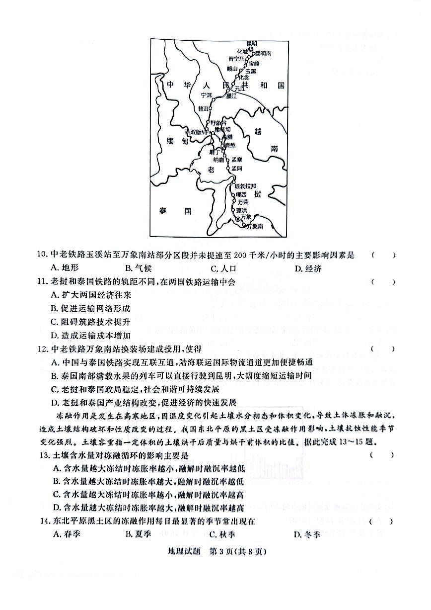2024届河南省青桐鸣高三上学期9月月考试卷-地理试题（含答案）第3页