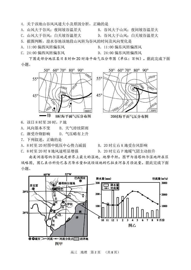 2024届河南省实验中学高三上学期期中考试（11月）-地理试题（含答案）第2页