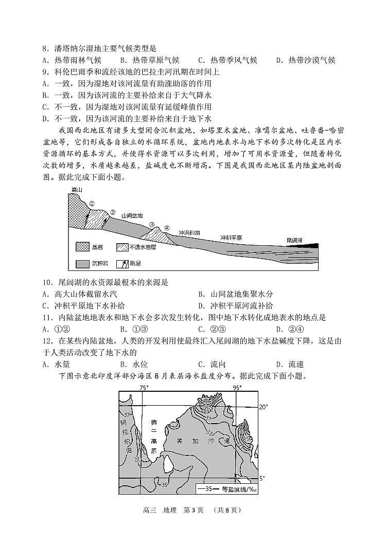 2024届河南省实验中学高三上学期期中考试（11月）-地理试题（含答案）第3页