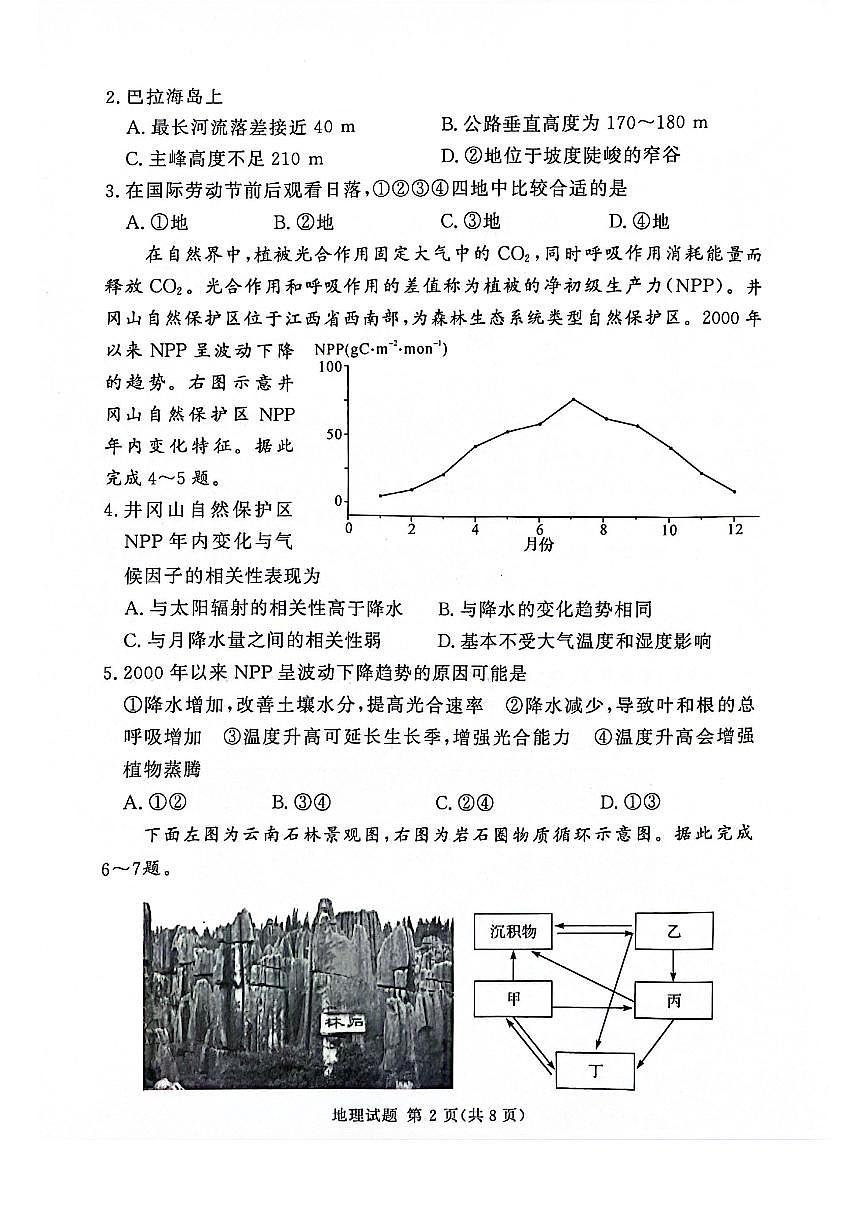 2024届河南省湘豫名校高三上学期11月期中联考-地理试题（含答案）第2页