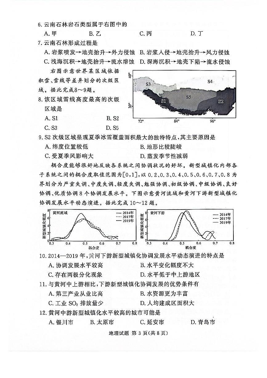 2024届河南省湘豫名校高三上学期11月期中联考-地理试题（含答案）第3页