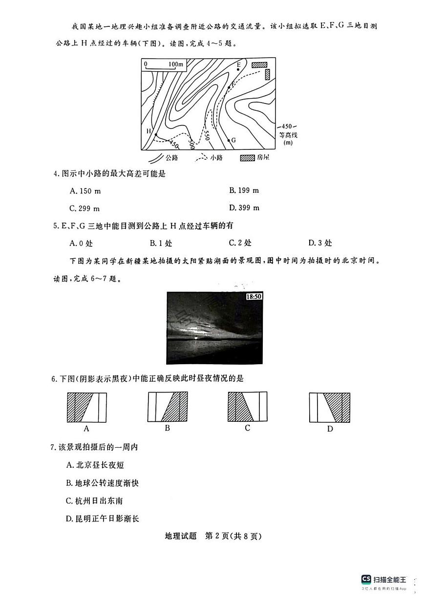 2024届河南省新未来联考高三上学期10月考试-地理试题（含答案）第2页