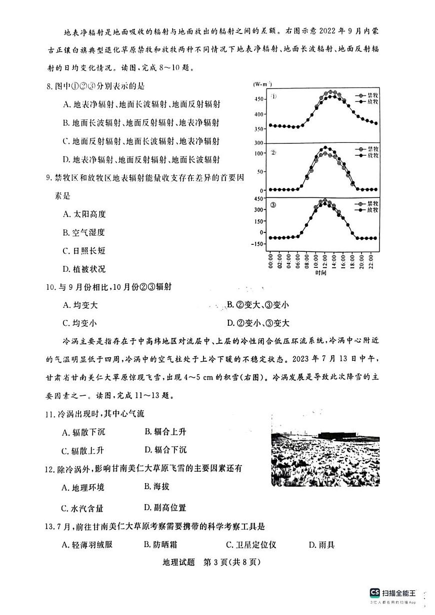 2024届河南省新未来联考高三上学期10月考试-地理试题（含答案）第3页