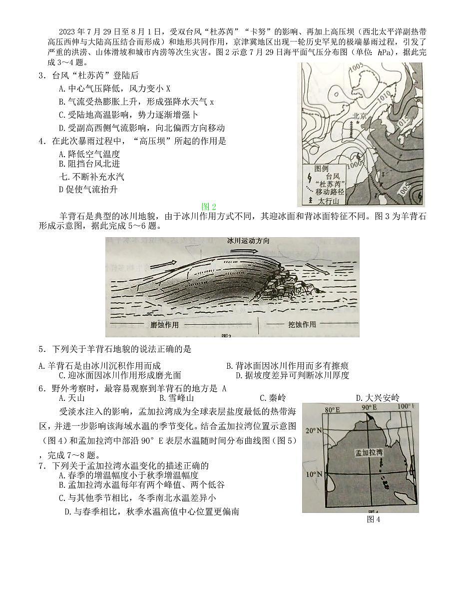 2024届河南省信阳市高三上学期第二次教学质量检测（二模）(2月)-地理试题（含答案）第2页