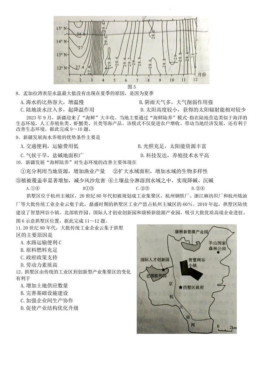 2024届河南省信阳市高三上学期第二次教学质量检测（二模）(2月)-地理试题（含答案）第3页