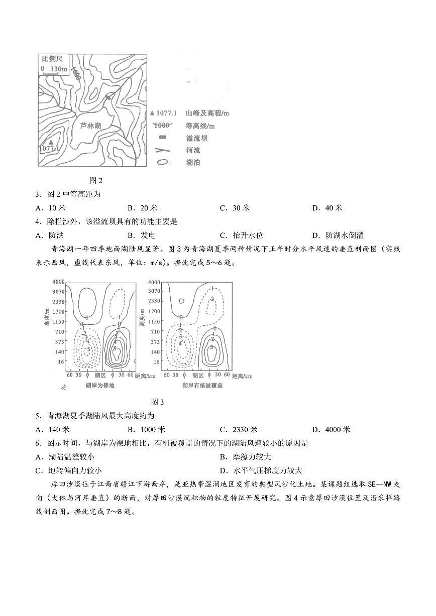 2024届河南省信阳市高三上学期第一次教学质量检测（一）-地理试题（含答案）第2页