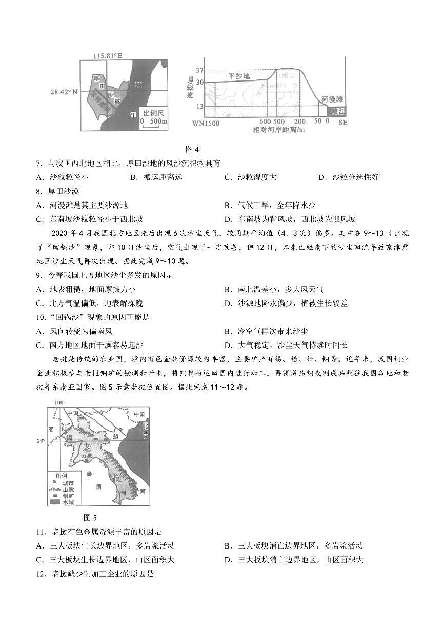 2024届河南省信阳市高三上学期第一次教学质量检测（一）-地理试题（含答案）第3页