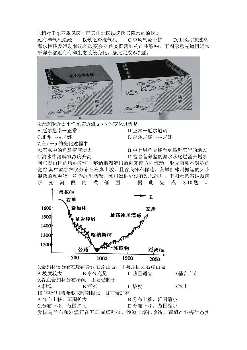 2024届河南省信阳市信阳高级中学高三上学期第一次模拟（11月）-地理试题（含答案）第2页