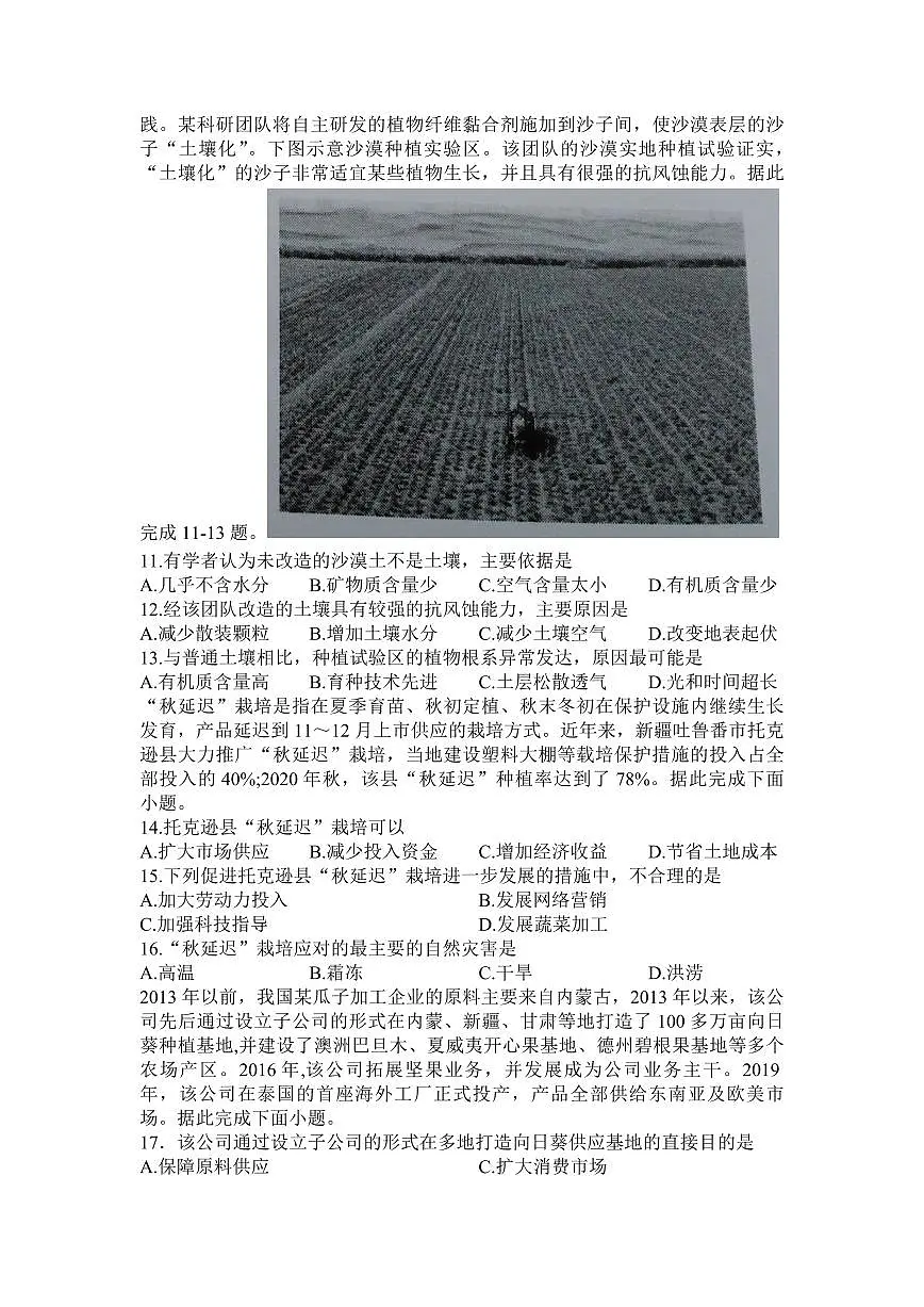 2024届河南省信阳市信阳高级中学高三上学期第一次模拟（11月）-地理试题（含答案）第3页