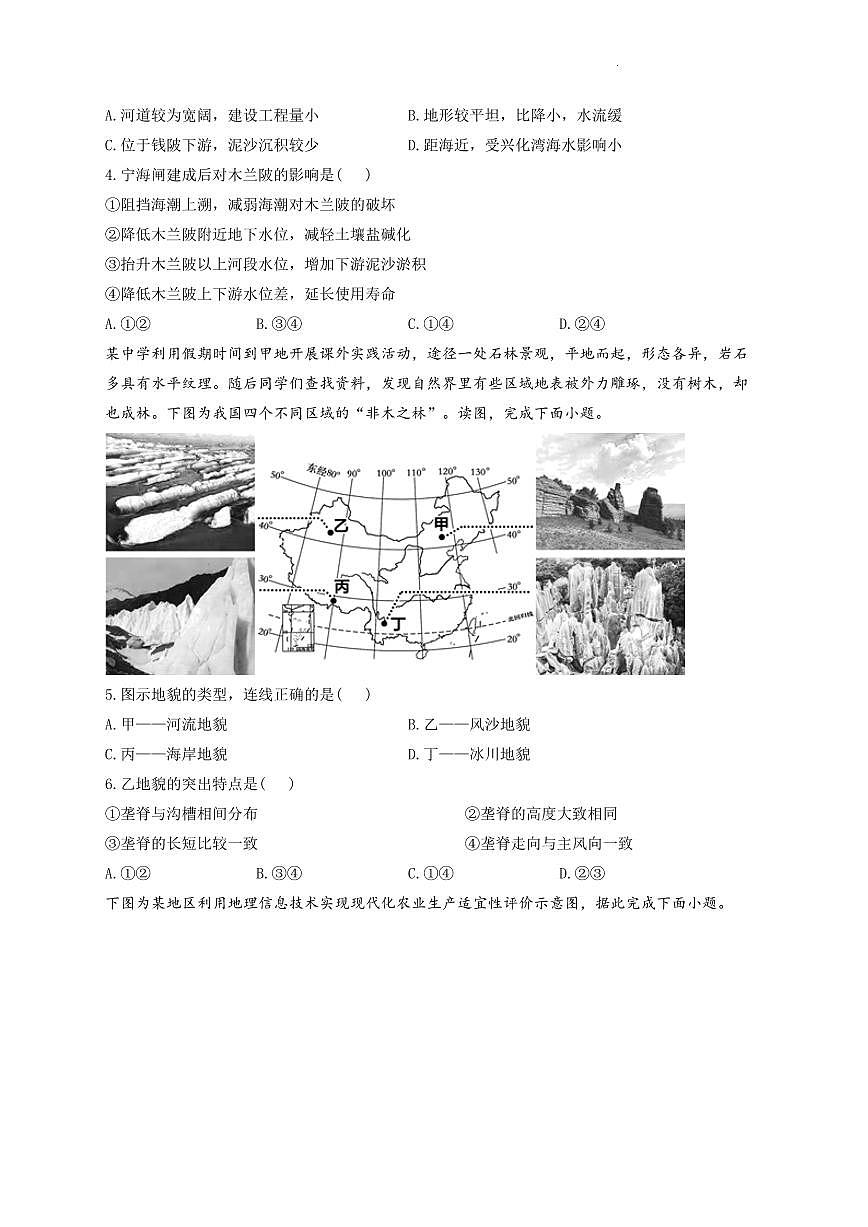 2024届河南省许昌中学高三上学期（开学考）-地理试题（含答案）第2页