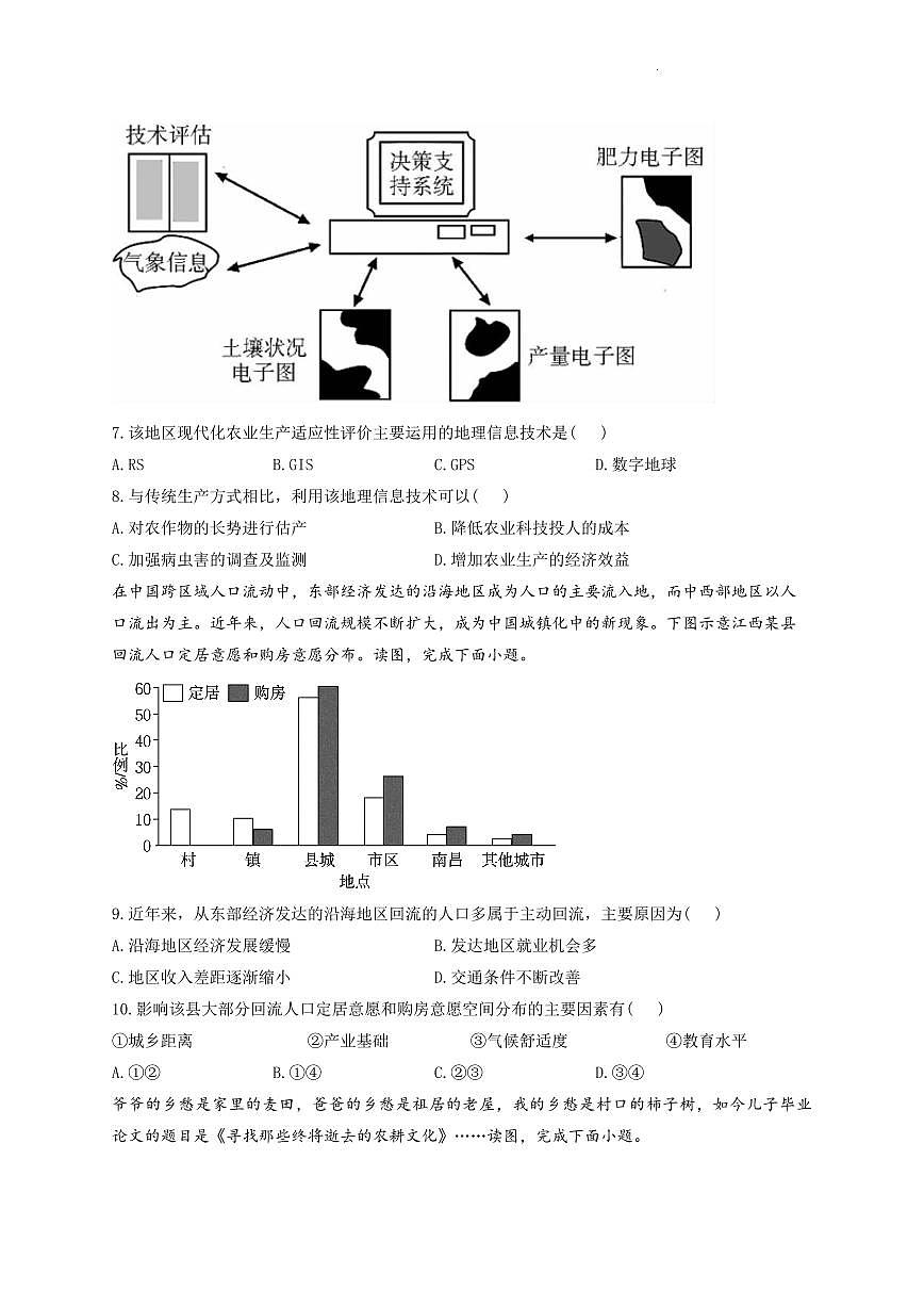 2024届河南省许昌中学高三上学期（开学考）-地理试题（含答案）第3页