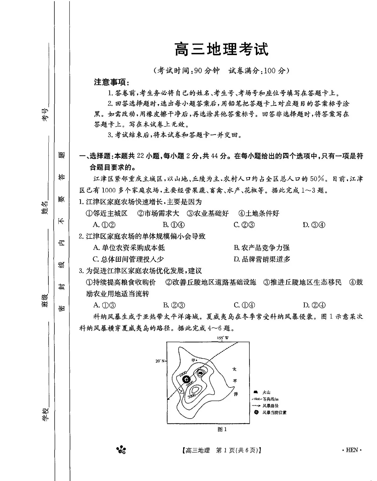 2024届河南省许平汝名校高三上学期期中联考试卷(11月)-地理试题（含答案）第1页
