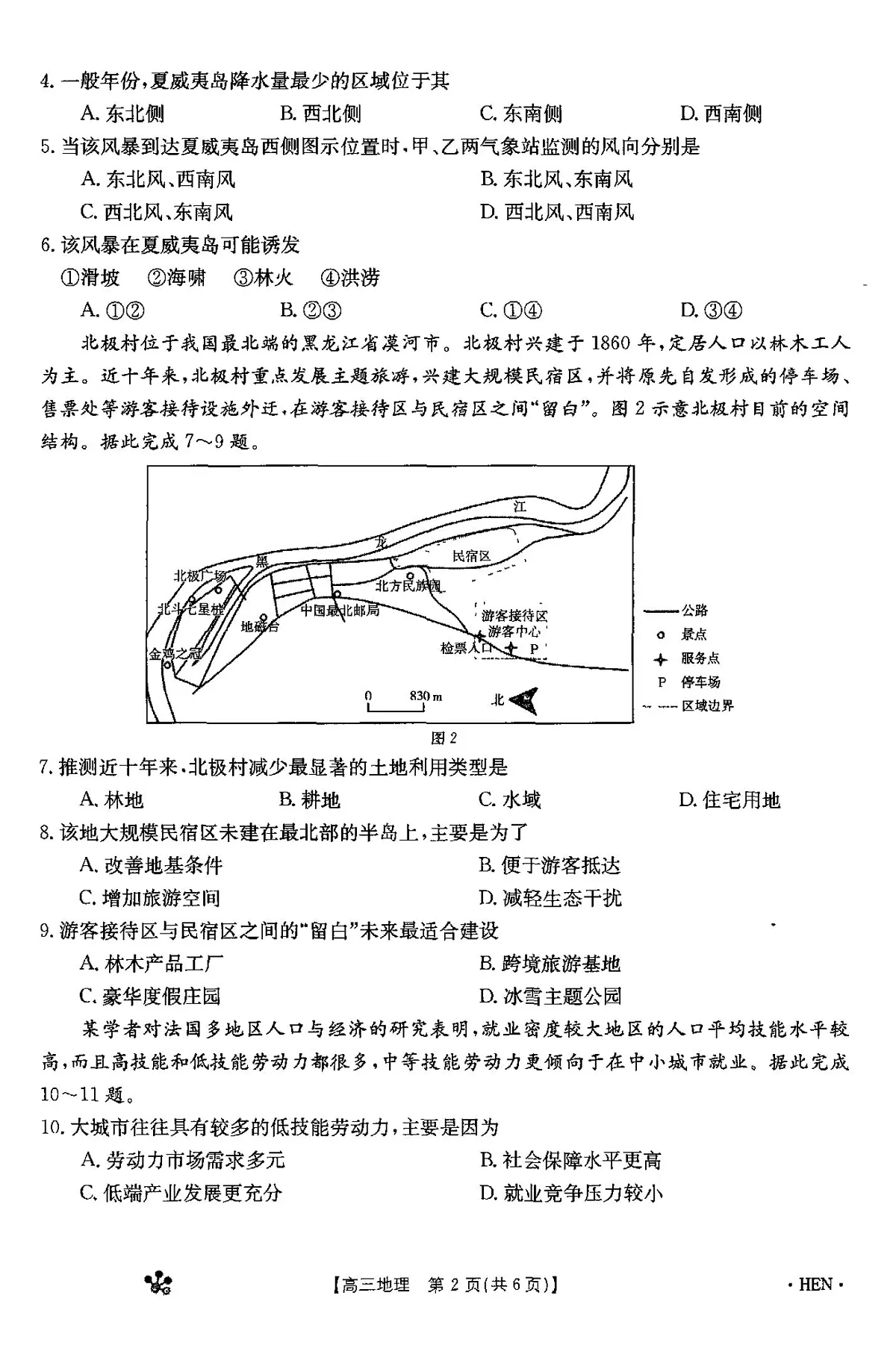 2024届河南省许平汝名校高三上学期期中联考试卷(11月)-地理试题（含答案）第2页