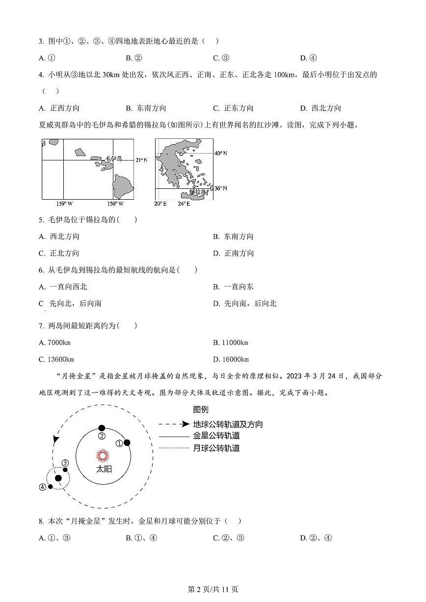 2024届河南省周口市项城市三中高三上学期第一次月考(10月)-地理试题（含答案）第2页