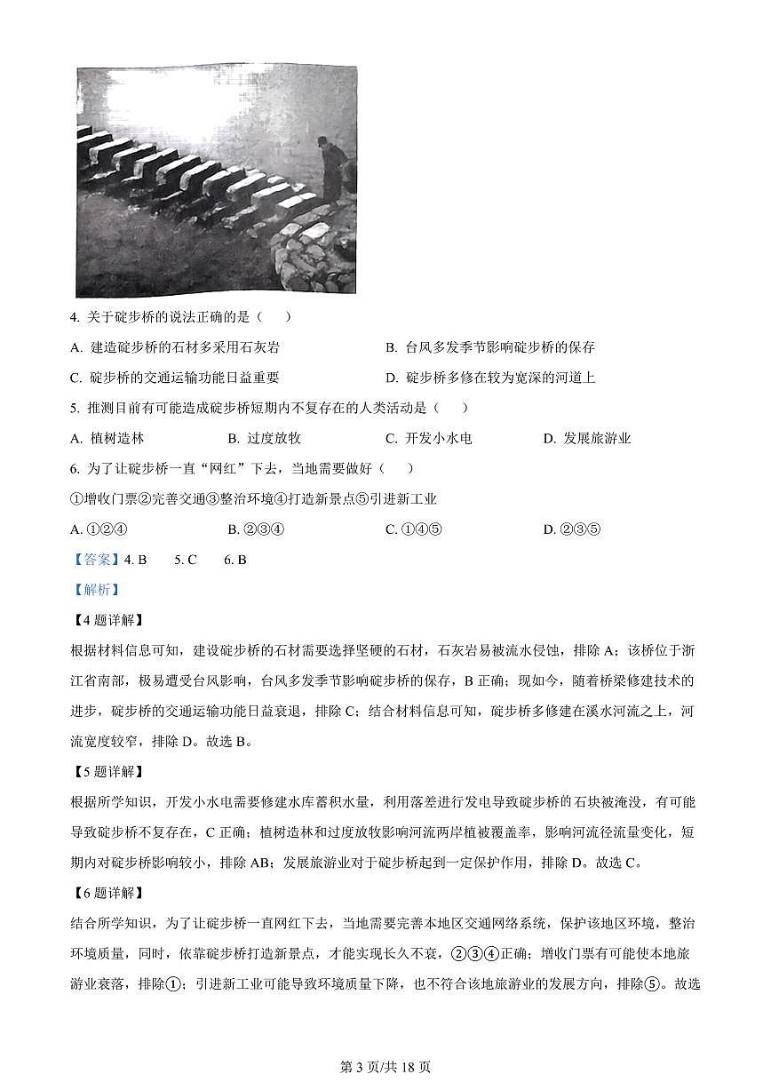 2024届河南省驻马店市高二下学期（期末考）-地理试题（含答案）第3页