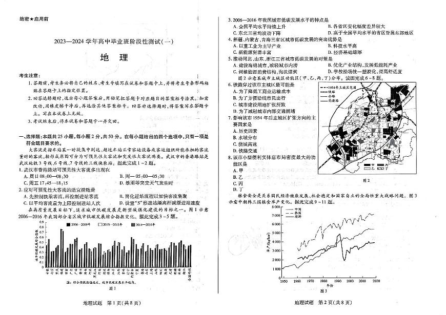2024届河南天一大联考高三年级阶段性测试（一）地理试卷（含答案）第1页