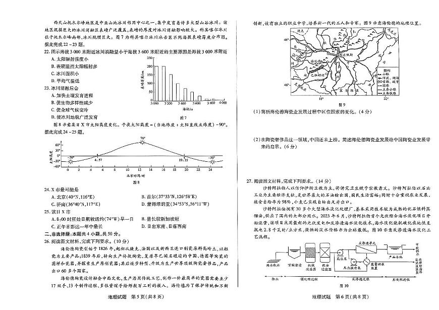 2024届河南天一大联考高三年级阶段性测试（一）地理试卷（含答案）第3页