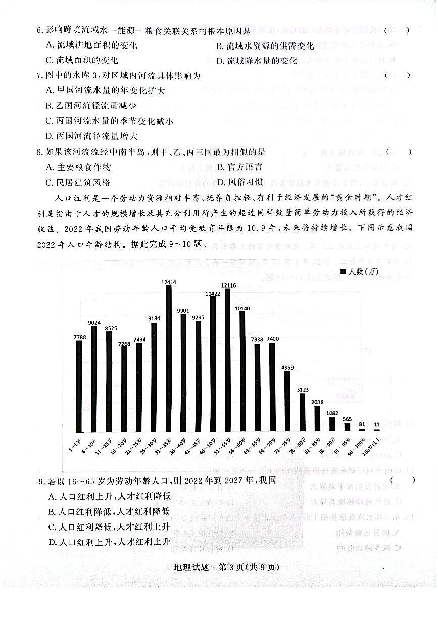 河南省青桐鸣2024届高三上学期11月大联考-地理试题（含答案）第3页